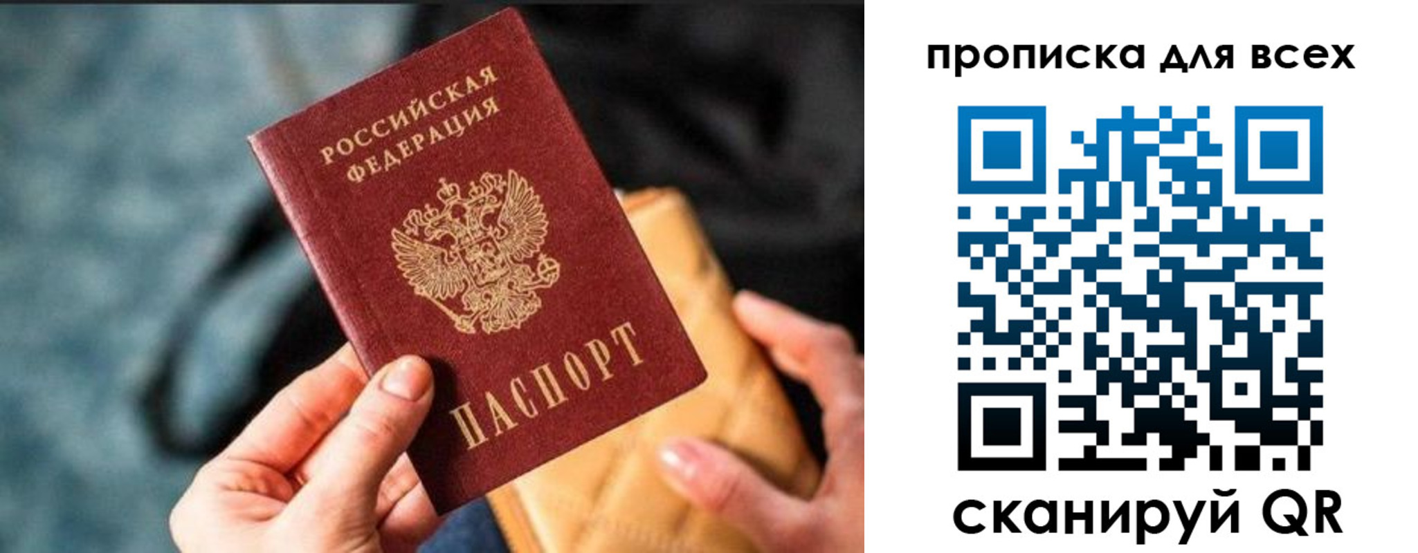 прописка для работы в Крыму