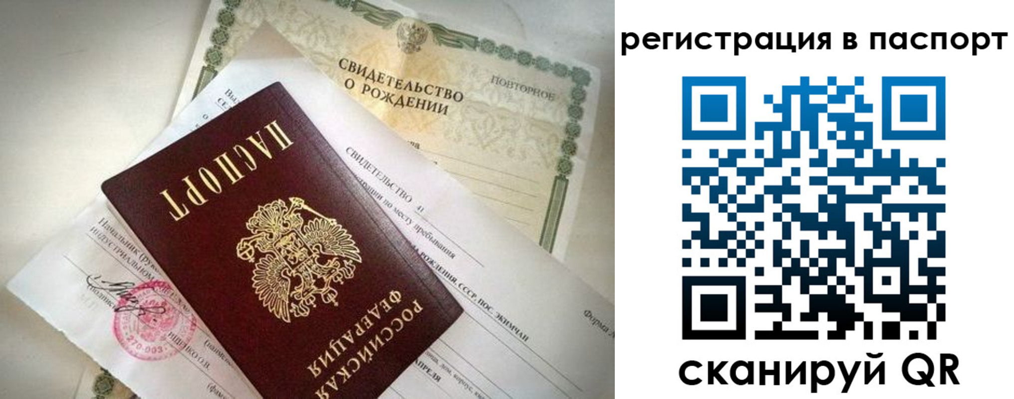 прописка гарантия в Крыму