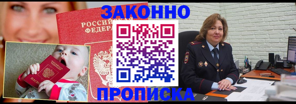где прописаться в Крыму