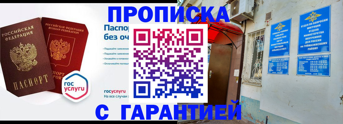прописка законно в Крыму