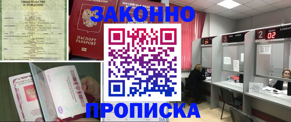 прописка в квартире в Крыму