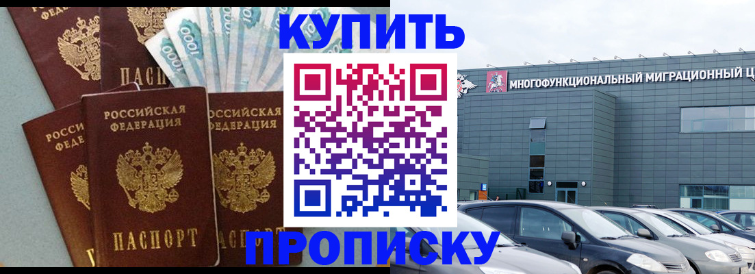 прописка штамп в Крыму