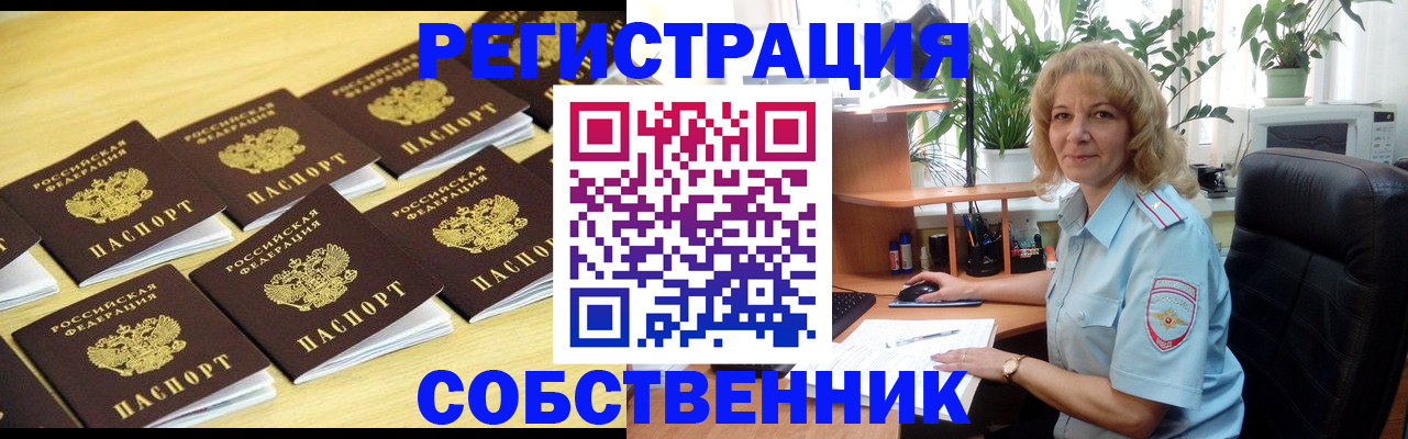 прописка от собственника в Крыму