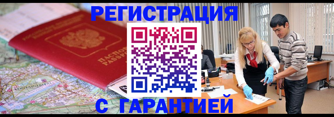 прописка паспорт в Крыму